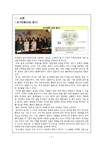 한국 외식프렌차이즈 `본죽`을 중심으로 국내 마케팅전략에 관한 연구-4