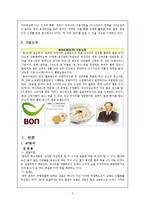 한국 외식프렌차이즈 `본죽`을 중심으로 국내 마케팅전략에 관한 연구-5
