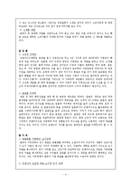 한국 외식프렌차이즈 `본죽`을 중심으로 국내 마케팅전략에 관한 연구-6