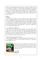 한국 외식프렌차이즈 `본죽`을 중심으로 국내 마케팅전략에 관한 연구-7