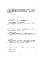 한국 외식프렌차이즈 `본죽`을 중심으로 국내 마케팅전략에 관한 연구-11