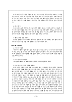 한국 외식프렌차이즈 `본죽`을 중심으로 국내 마케팅전략에 관한 연구-12
