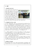 한국 외식프렌차이즈 `본죽`을 중심으로 국내 마케팅전략에 관한 연구-15