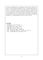 한국 외식프렌차이즈 `본죽`을 중심으로 국내 마케팅전략에 관한 연구-18