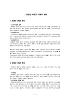 국내 컨벤션 현황과 차별화 전략-3