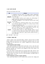 국내 컨벤션 현황과 차별화 전략-6