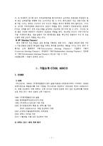 국내 컨벤션 현황과 차별화 전략-7