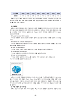 국내 컨벤션 현황과 차별화 전략-8