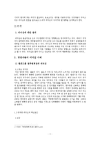 [경영학] 경영자들의 리더십 사례-3