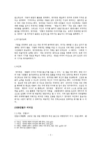 [경영학] 경영자들의 리더십 사례-5