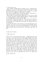 [경영학] 경영자들의 리더십 사례-6