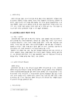 [경영학] 경영자들의 리더십 사례-8