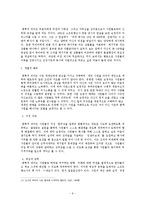 [경영학] 경영자들의 리더십 사례-9