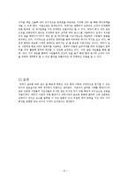 [경영학] 경영자들의 리더십 사례-10