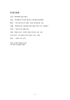 [경영학] 경영자들의 리더십 사례-11