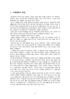 커피시장 및 커피전문점 환경 분석-2