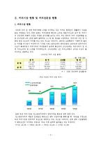커피시장 및 커피전문점 환경 분석-3
