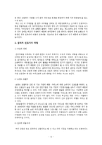 커피시장 및 커피전문점 환경 분석-12