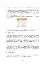 커피시장 및 커피전문점 환경 분석-13