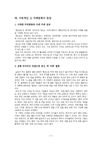 커피시장 및 커피전문점 환경 분석-17