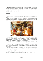 커피시장 및 커피전문점 환경 분석-18