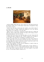 커피시장 및 커피전문점 환경 분석-19