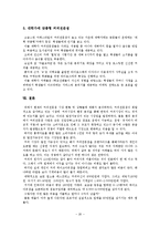 커피시장 및 커피전문점 환경 분석-20