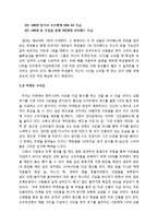 [소비자행동론] 불확실성 회피에 대한 소비자 심리-6