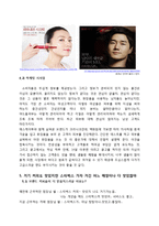 [소비자행동론] 불확실성 회피에 대한 소비자 심리-8