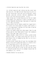 [인적자원관리] 대졸신입사원 선발-3