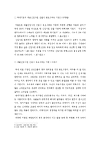 [인적자원관리] 대졸신입사원 선발-4