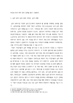 [인적자원관리] 대졸신입사원 선발-6