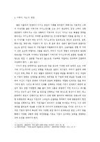 [인적자원관리] 대졸신입사원 선발-8