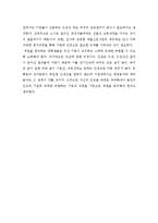 [인적자원관리] 대졸신입사원 선발-12