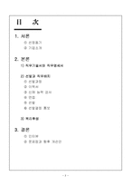 [인적자원관리] 아바코(AVACO) 기업사례 조사-2