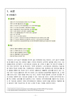 [인적자원관리] 아바코(AVACO) 기업사례 조사-3