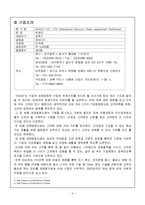 [인적자원관리] 아바코(AVACO) 기업사례 조사-4