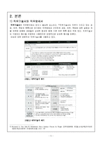 [인적자원관리] 아바코(AVACO) 기업사례 조사-5