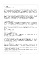 [인적자원관리] 아바코(AVACO) 기업사례 조사-10