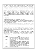 [인적자원관리] 아바코(AVACO) 기업사례 조사-12