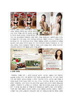 [마케팅] 까페베네 마케팅 전략-14