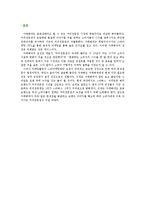 [마케팅] 까페베네 마케팅 전략-18