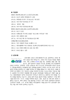 농심의 신라면과 삼양식품의 삼양라면의 마케팅믹스별 전략-5