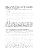 [도시마케팅] 하이 서울 Hi-Seoul 마케팅전략-9