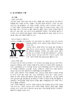[도시마케팅] 하이 서울 Hi-Seoul 마케팅전략-12