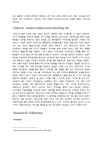 [MIS 경영정보론] 소셜인덱싱(social indexing)-2