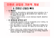 국내 컨벤션 현황과 차별화 전략-5
