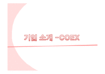 국내 컨벤션 현황과 차별화 전략-20