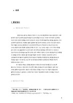 [인사관리] 기업 속 붕당정치와 파벌주의-4
