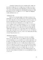 [인사관리] 기업 속 붕당정치와 파벌주의-8